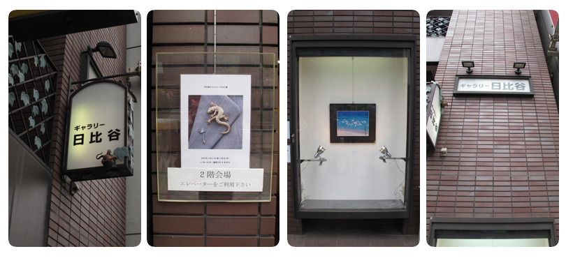 ギャラリー日比谷 ギャラリー日比谷